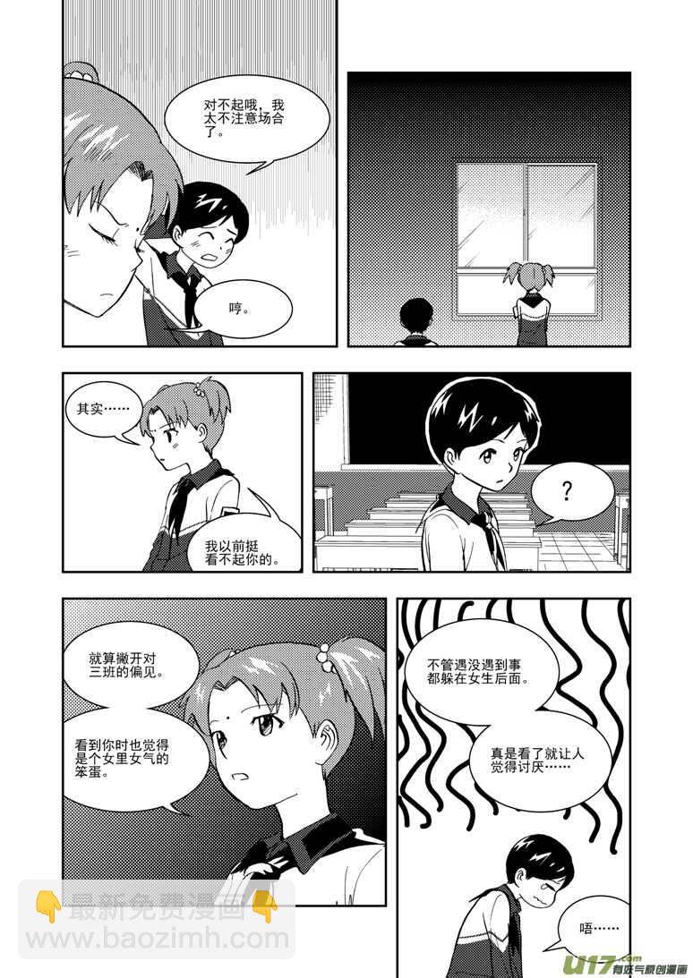 拜見女皇陛下 - 第117話 比試比試 - 4