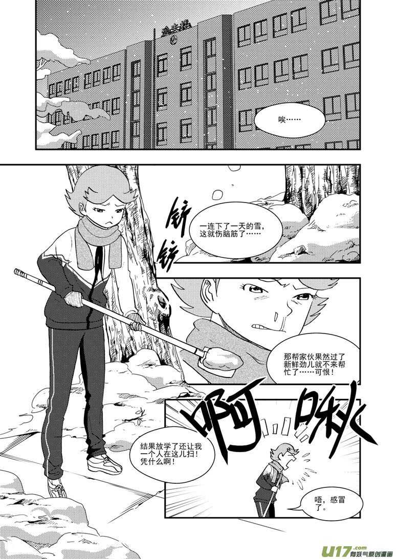 拜見女皇陛下 - 第119話 元旦 - 1