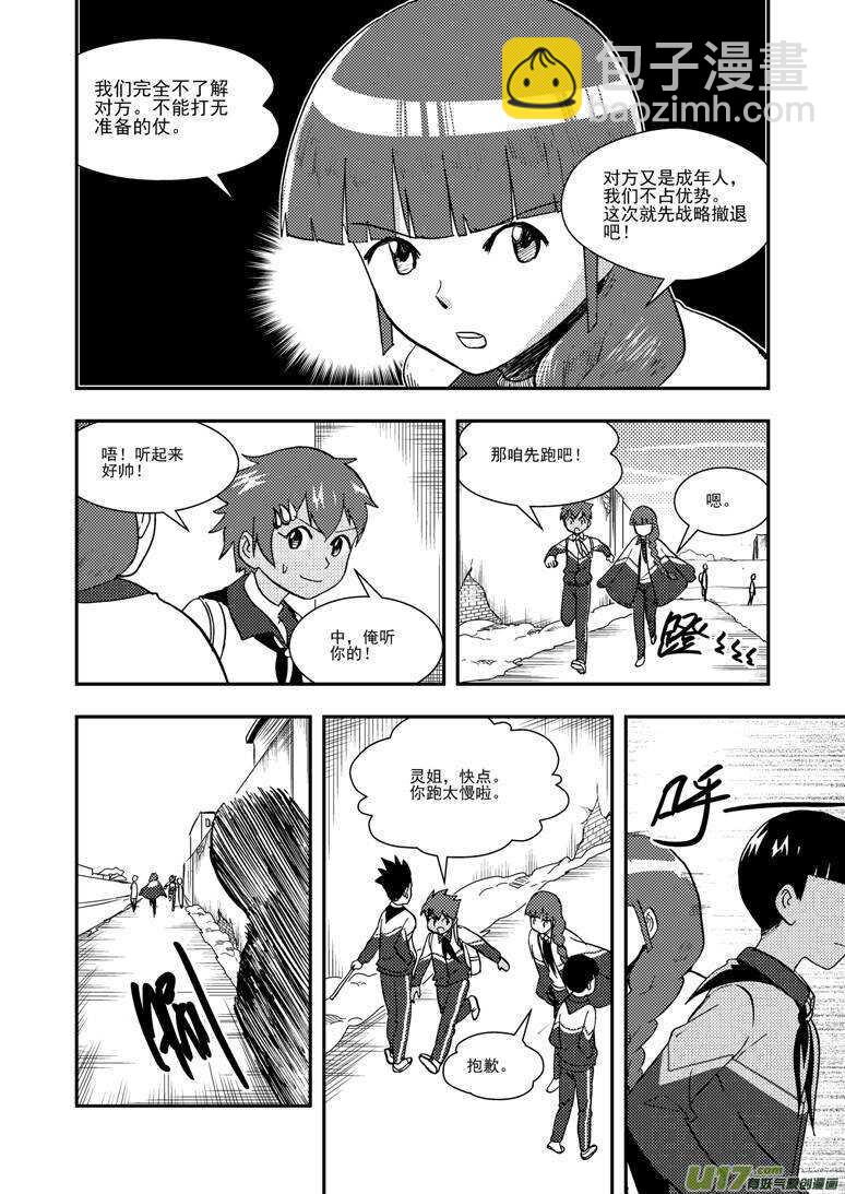 第121话 悬殊-第121话