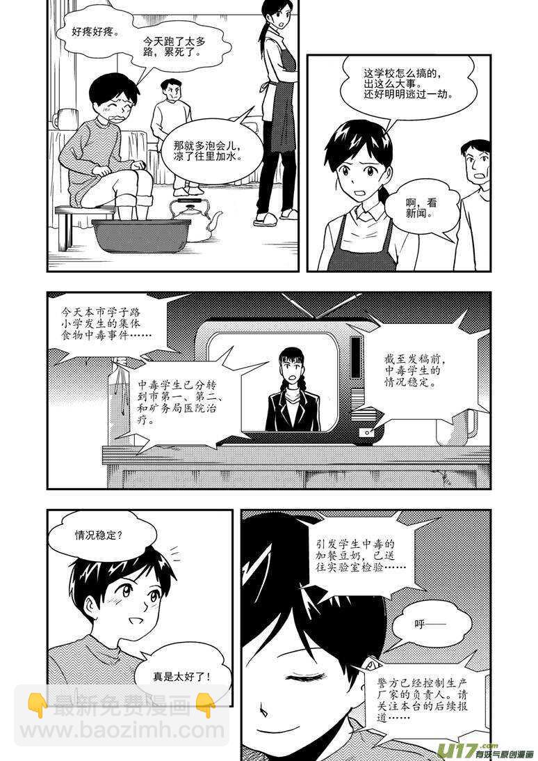 拜見女皇陛下 - 第125話 沒完沒了 - 2