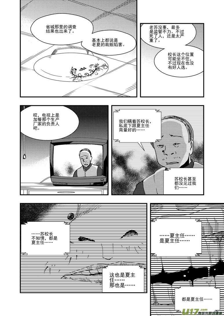 拜見女皇陛下 - 第129話 炸裂 - 1