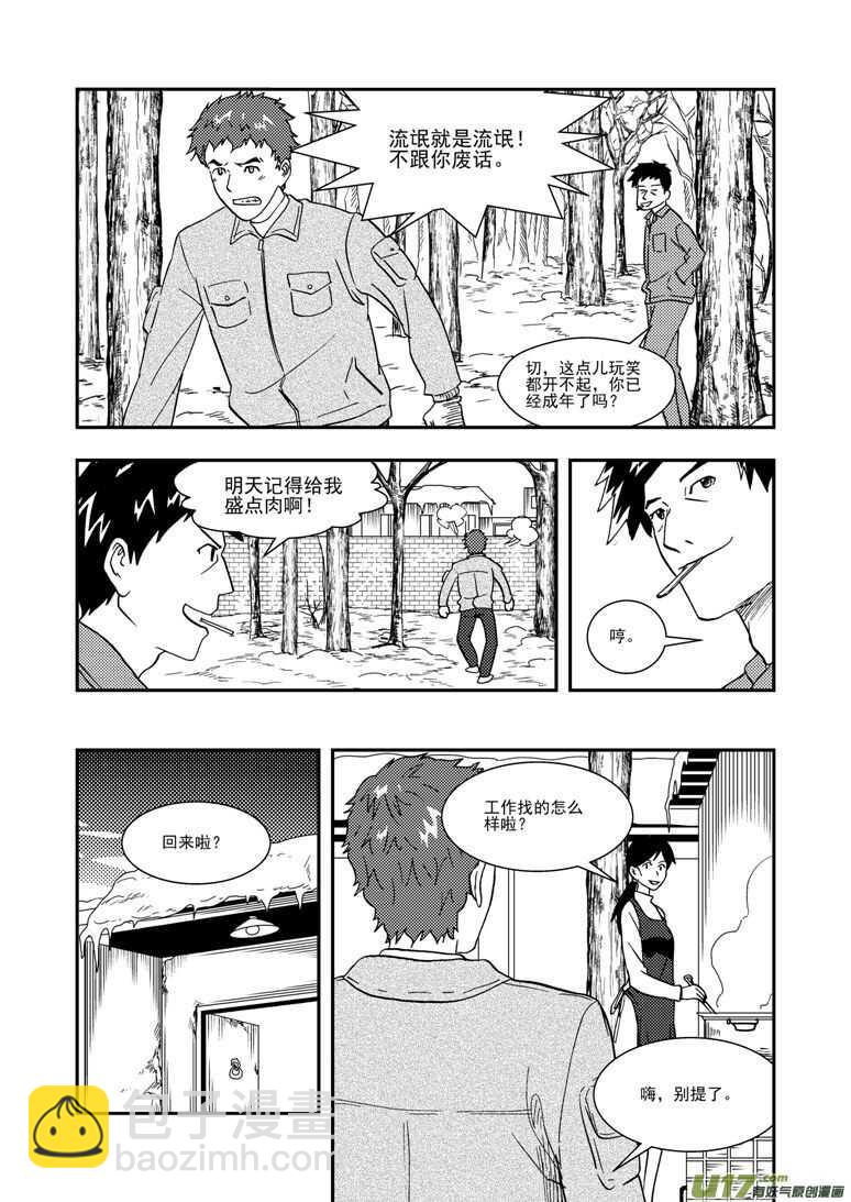 拜見女皇陛下 - 第129話 炸裂 - 1