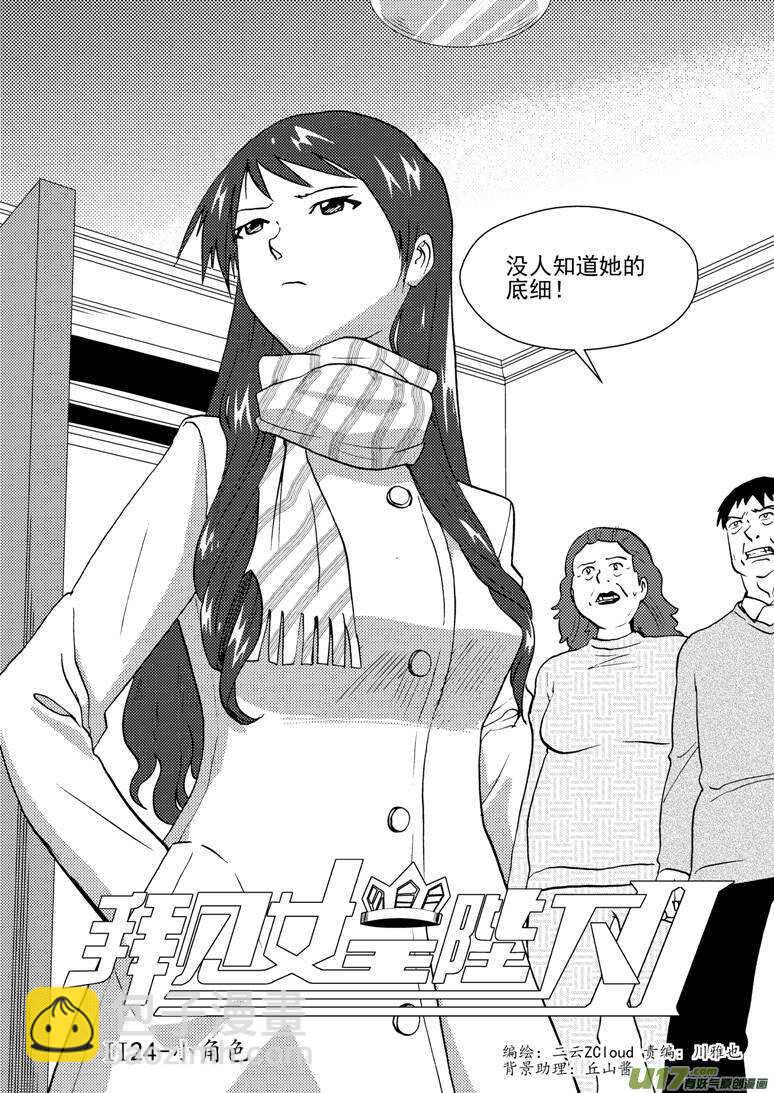 拜見女皇陛下 - 第131話 轉機 - 2