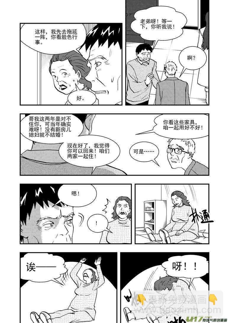 拜見女皇陛下 - 第131話 轉機 - 3