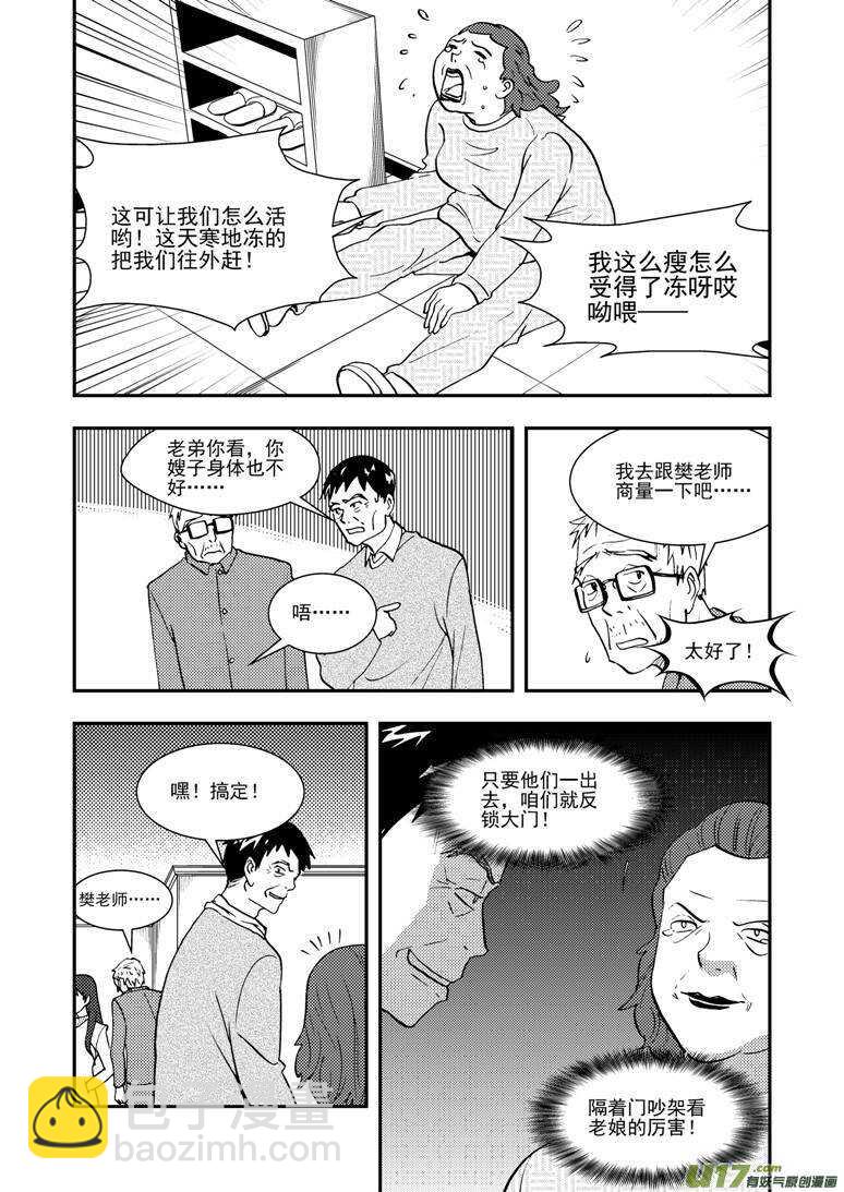 拜见女皇陛下 - 第131话 转机 - 4