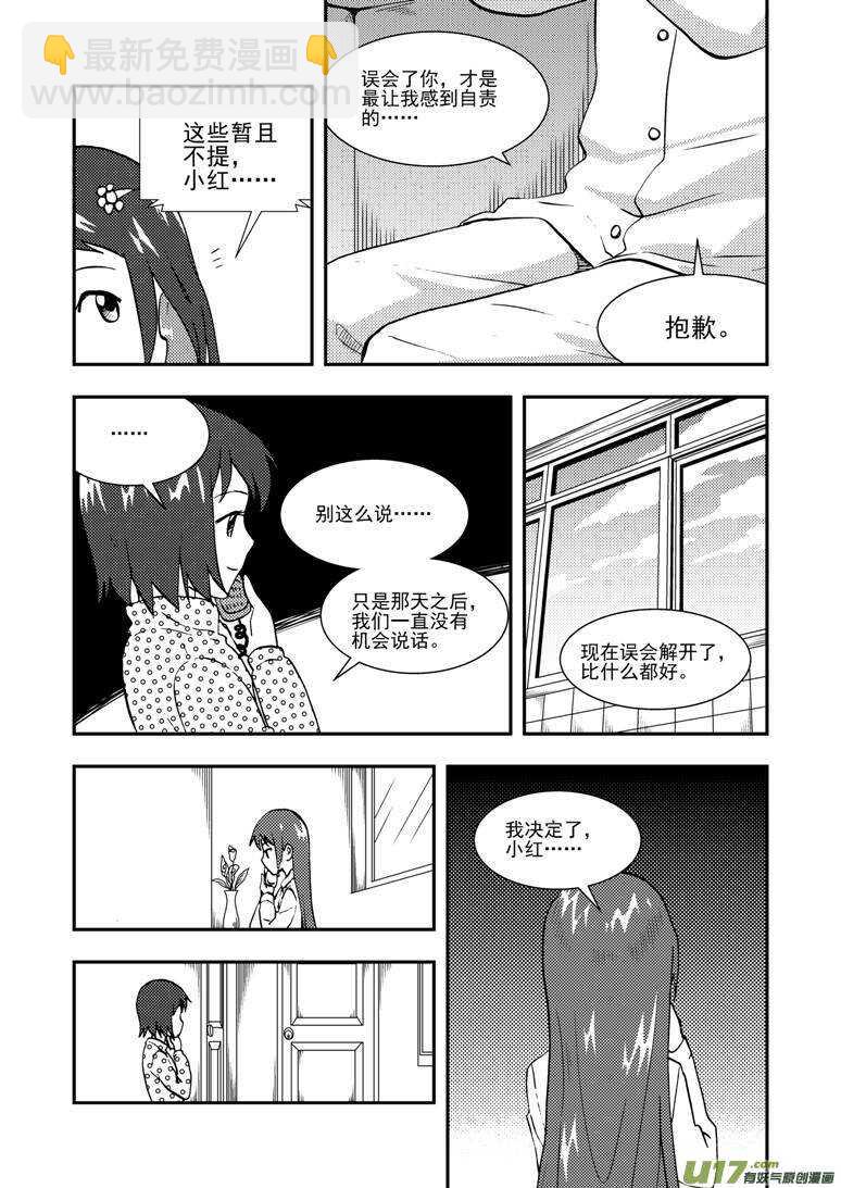 拜見女皇陛下 - 第133話 明的計劃 - 4