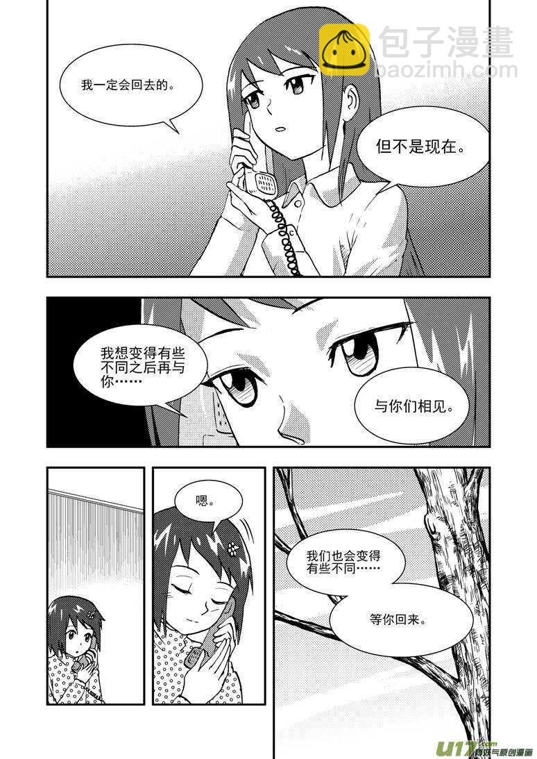 拜見女皇陛下 - 第133話 明的計劃 - 1