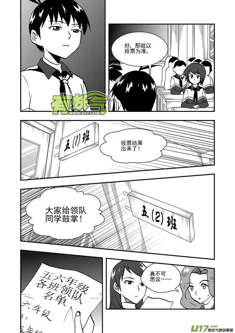 拜见女皇陛下 - 第135话 踪迹 - 3