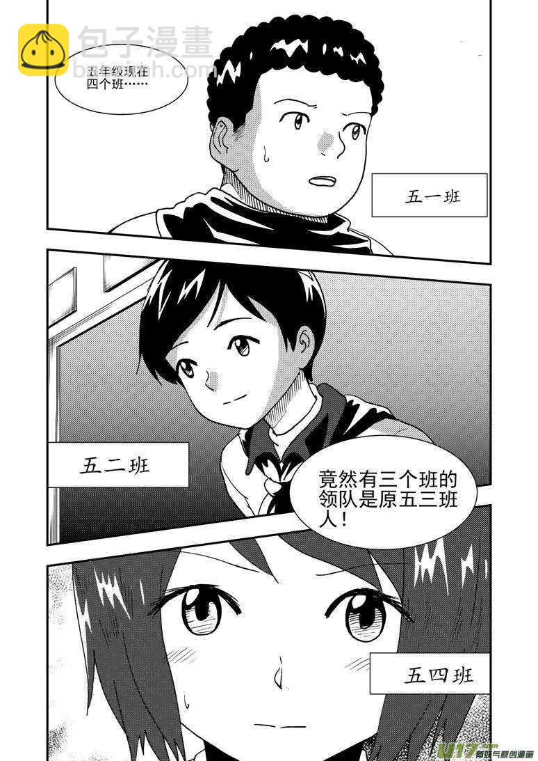 拜见女皇陛下 - 第135话 踪迹 - 4