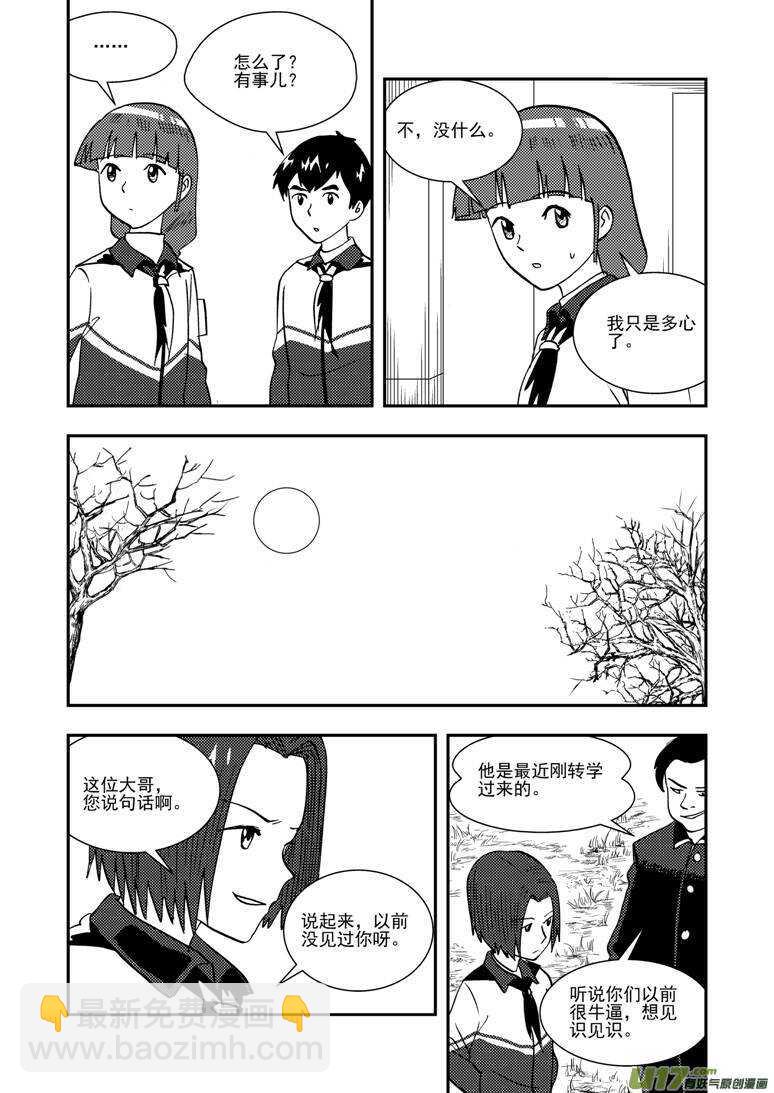 拜見女皇陛下 - 第137話 坦白 - 4