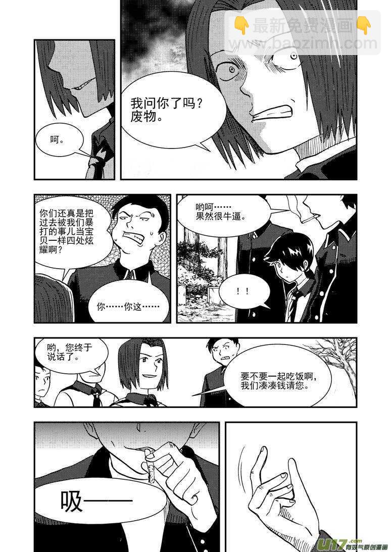 拜見女皇陛下 - 第137話 坦白 - 1