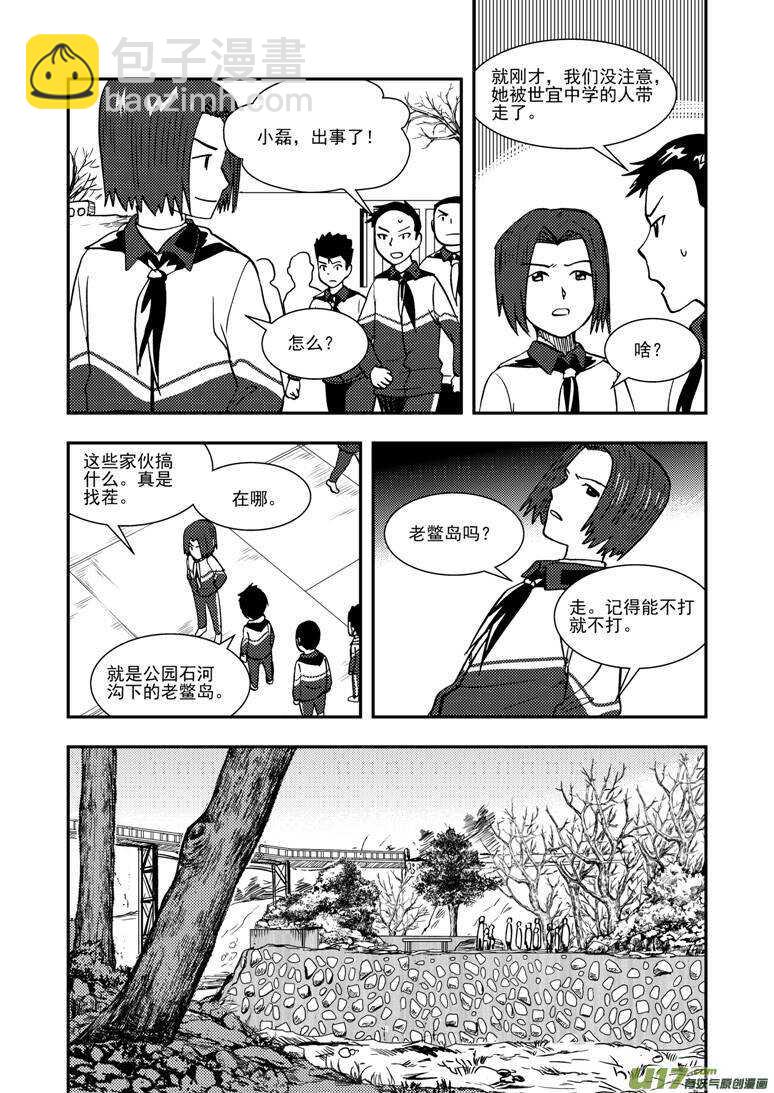 拜見女皇陛下 - 第137話 坦白 - 1