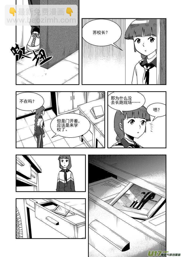 拜見女皇陛下 - 第137話 坦白 - 4