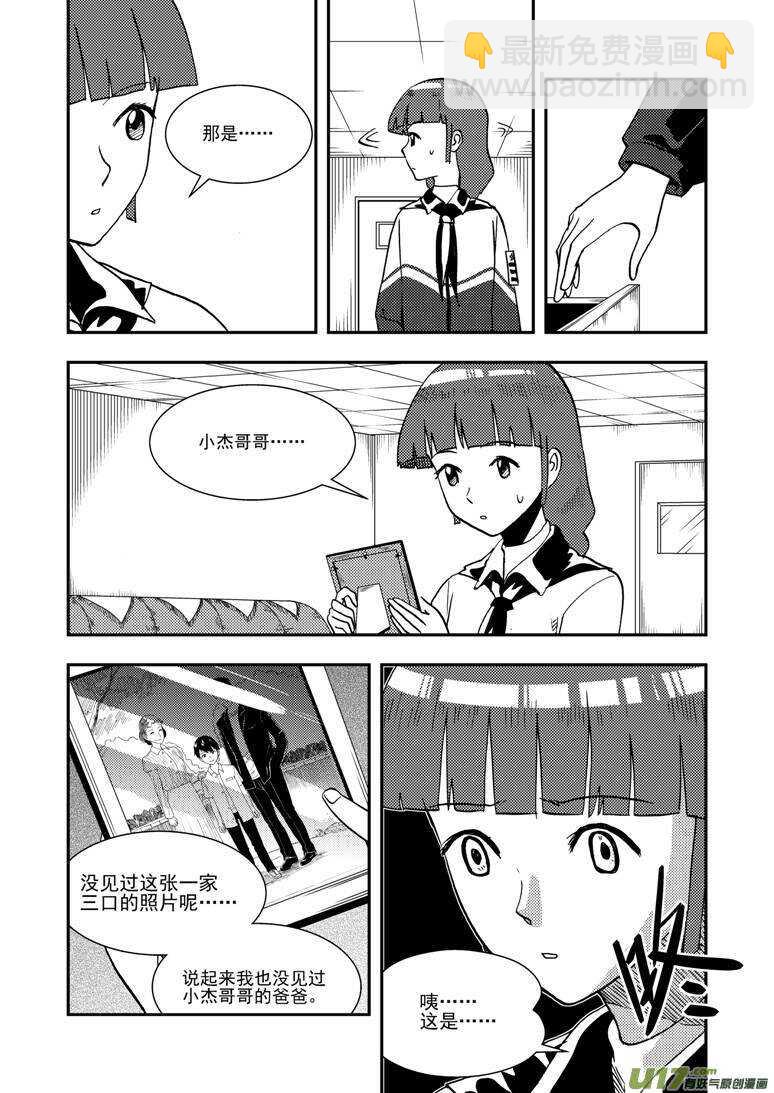 拜見女皇陛下 - 第137話 坦白 - 1