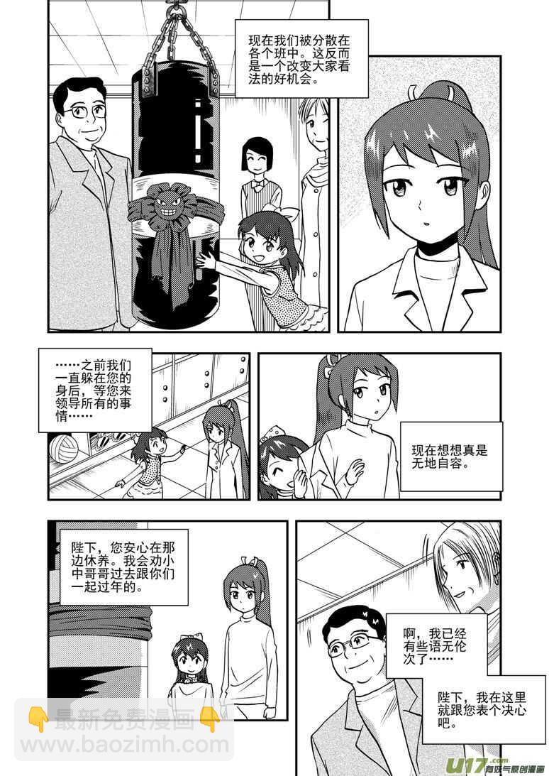 第139话 无处藏身-第139话