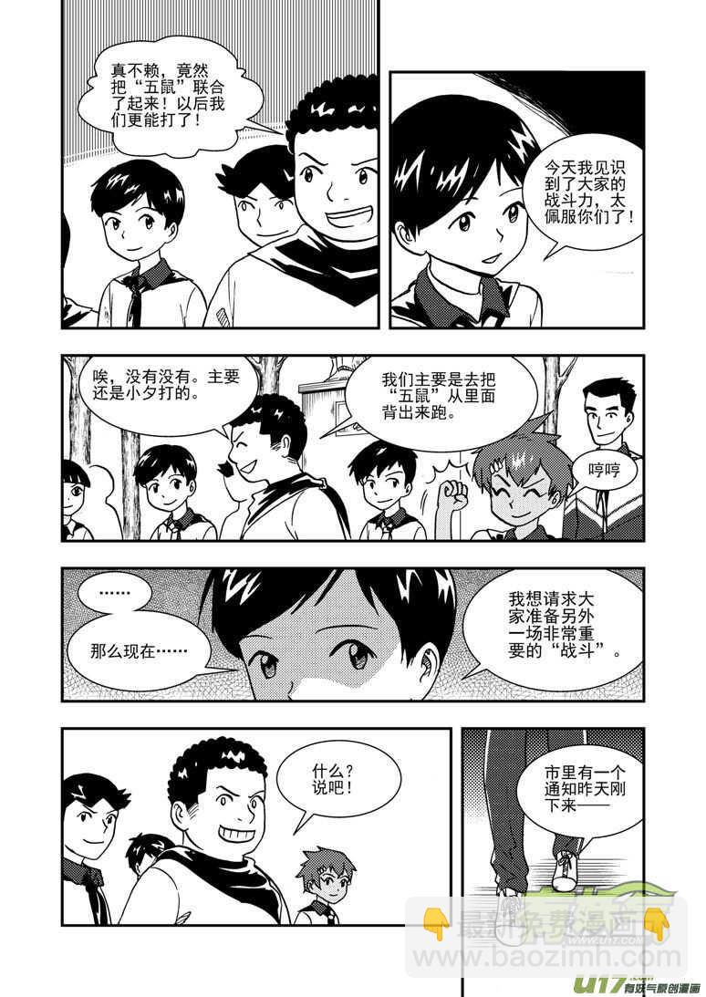 第139话 无处藏身-第139话