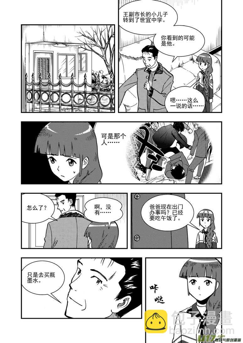 拜見女皇陛下 - 第141話 了斷 - 3