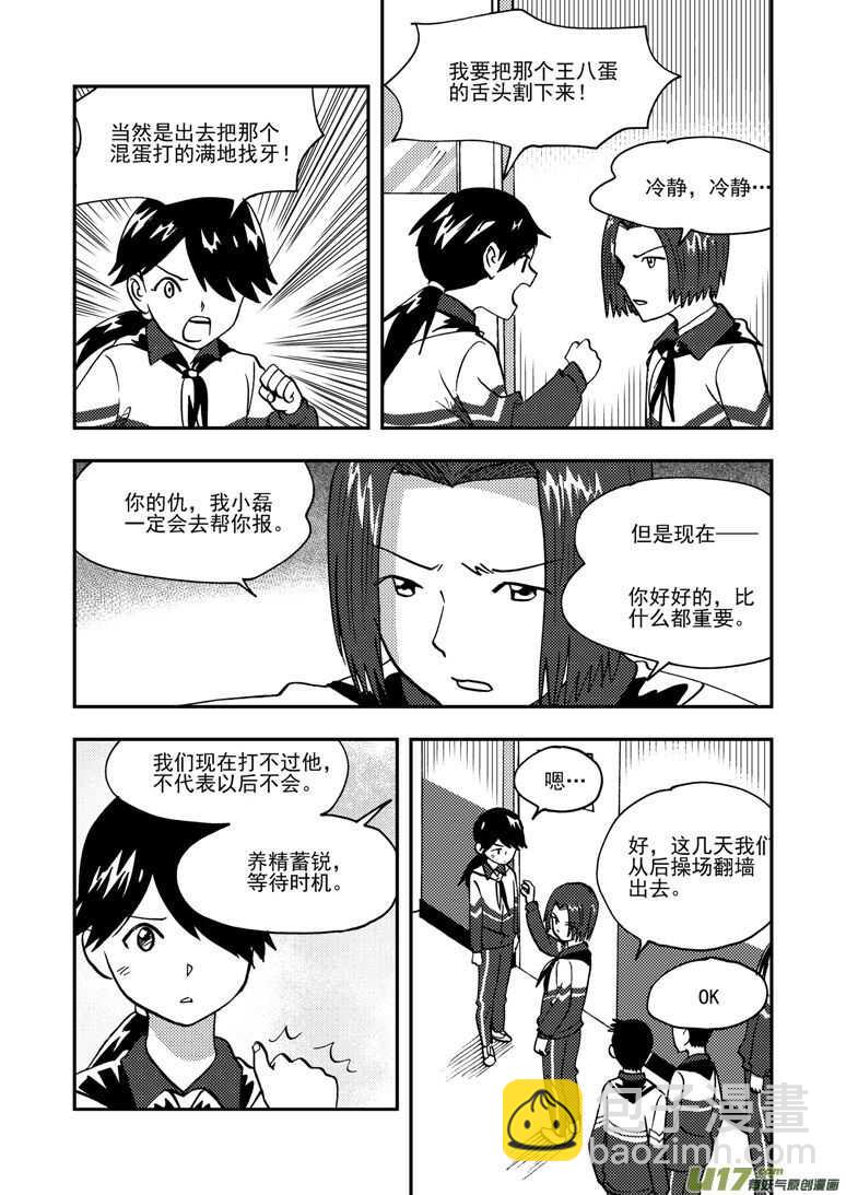 第143话 信任-第143话