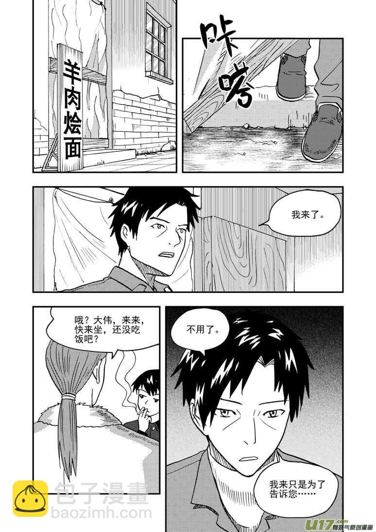 第143话 信任-第143话