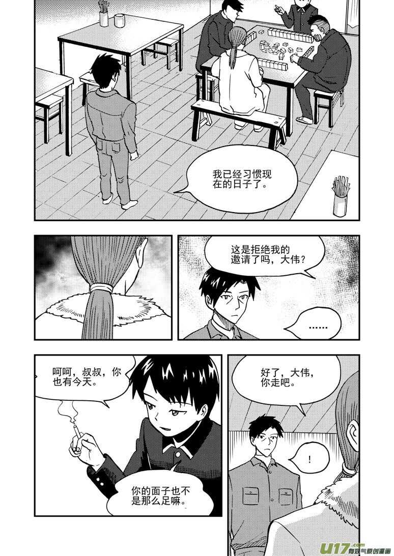 拜見女皇陛下 - 第143話 信任 - 5