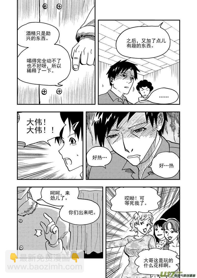 第145话 开导-第145话