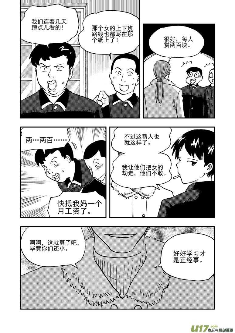 拜見女皇陛下 - 第145話 開導 - 4