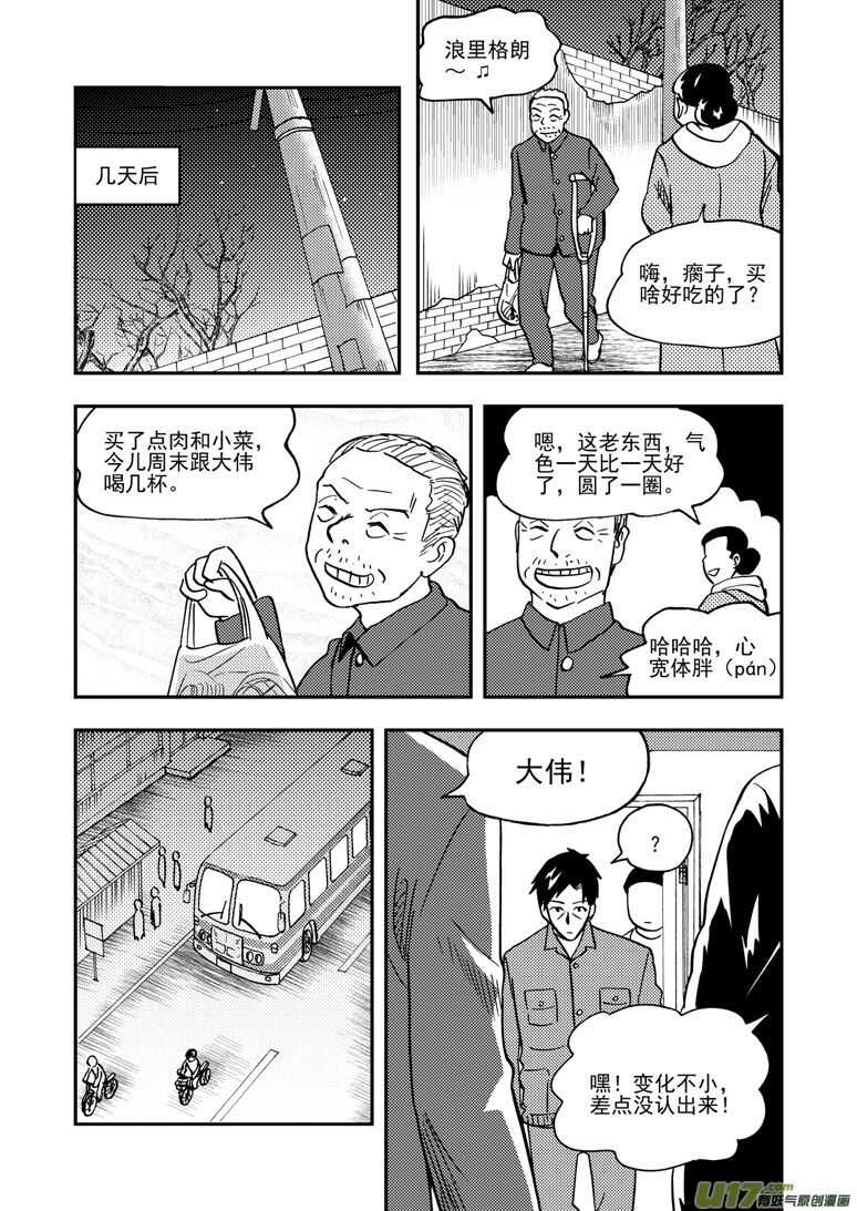 拜見女皇陛下 - 第145話 開導 - 3