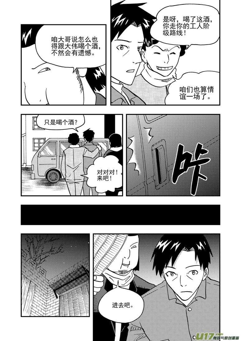 拜见女皇陛下 - 第145话 开导 - 1