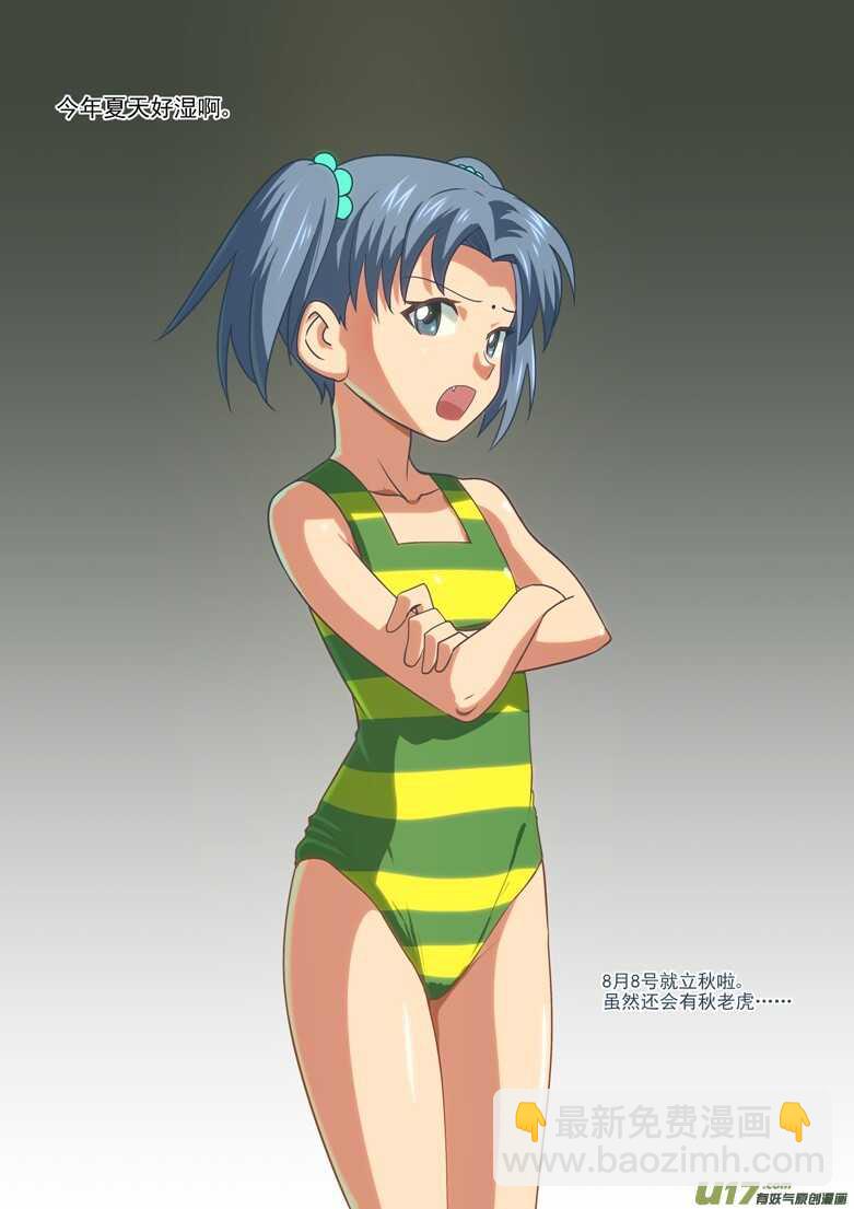 第147话 防不胜防-第147话