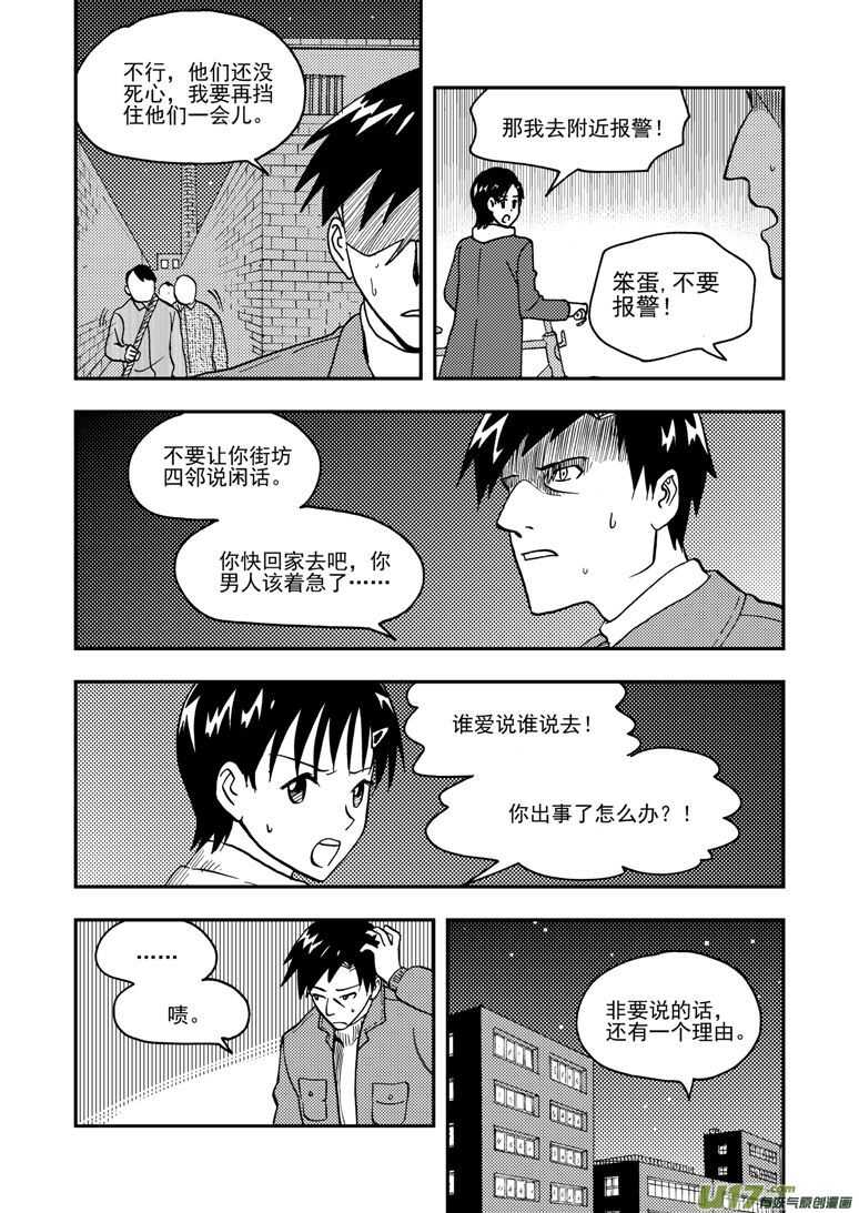 拜見女皇陛下 - 第147話 防不勝防 - 1