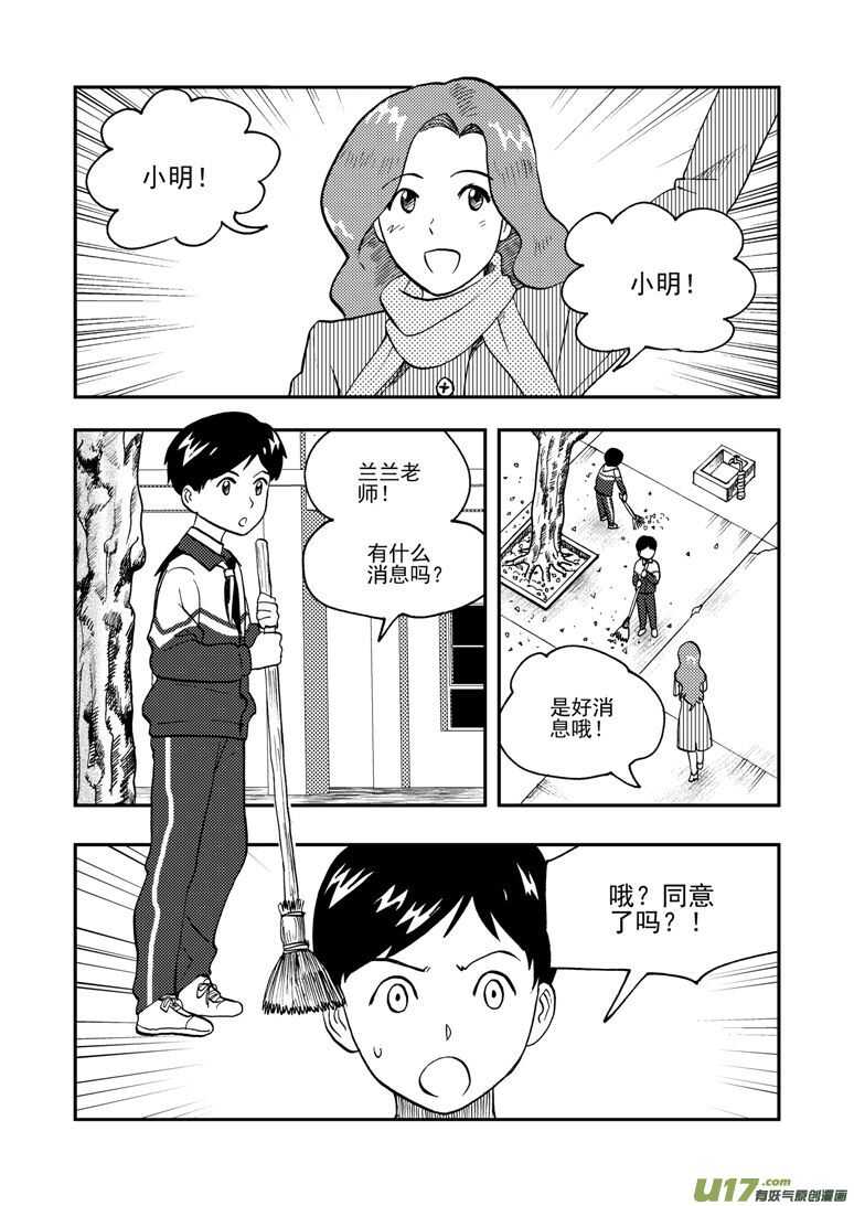 拜见女皇陛下 - 第149话 伪装 - 1