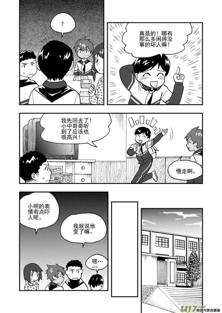 拜见女皇陛下 - 第149话 伪装 - 2