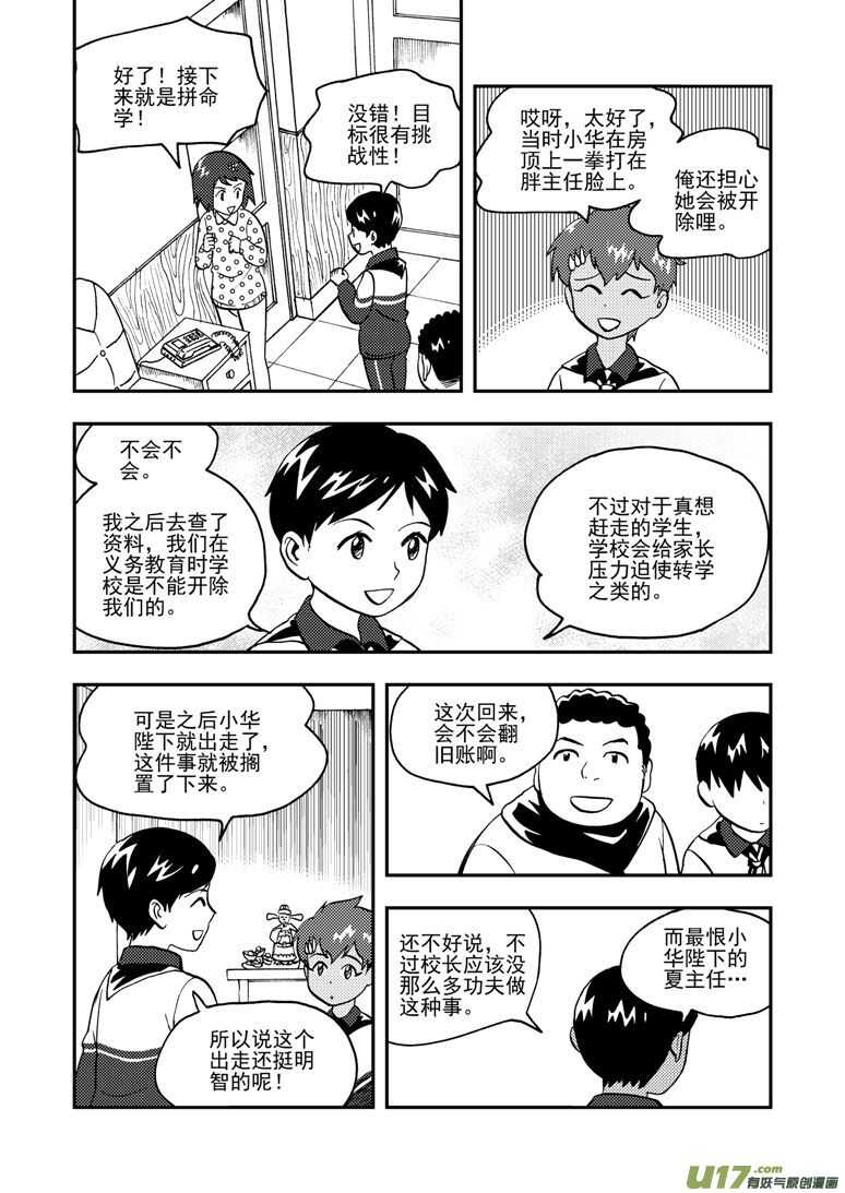 拜见女皇陛下 - 第149话 伪装 - 4