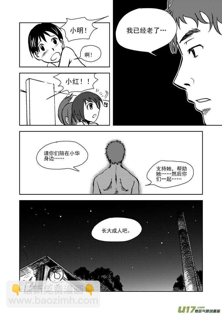 第16话 惩罚-第15话