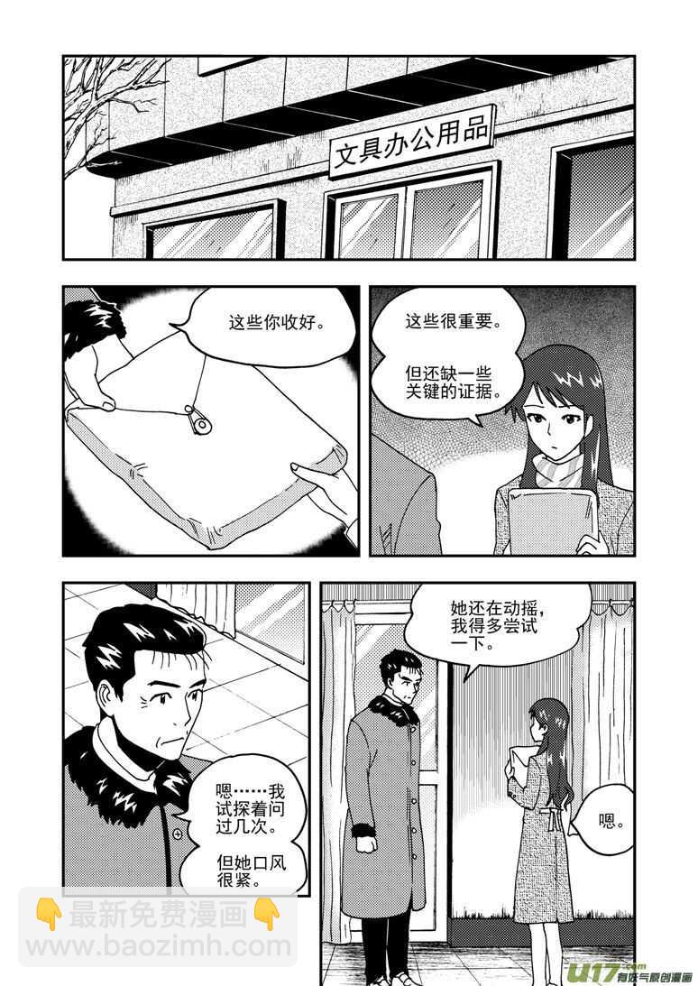 拜见女皇陛下 - 第151话 援军 - 2