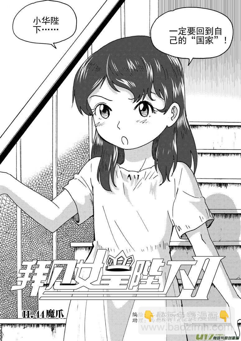 拜見女皇陛下 - 第151話 援軍 - 2