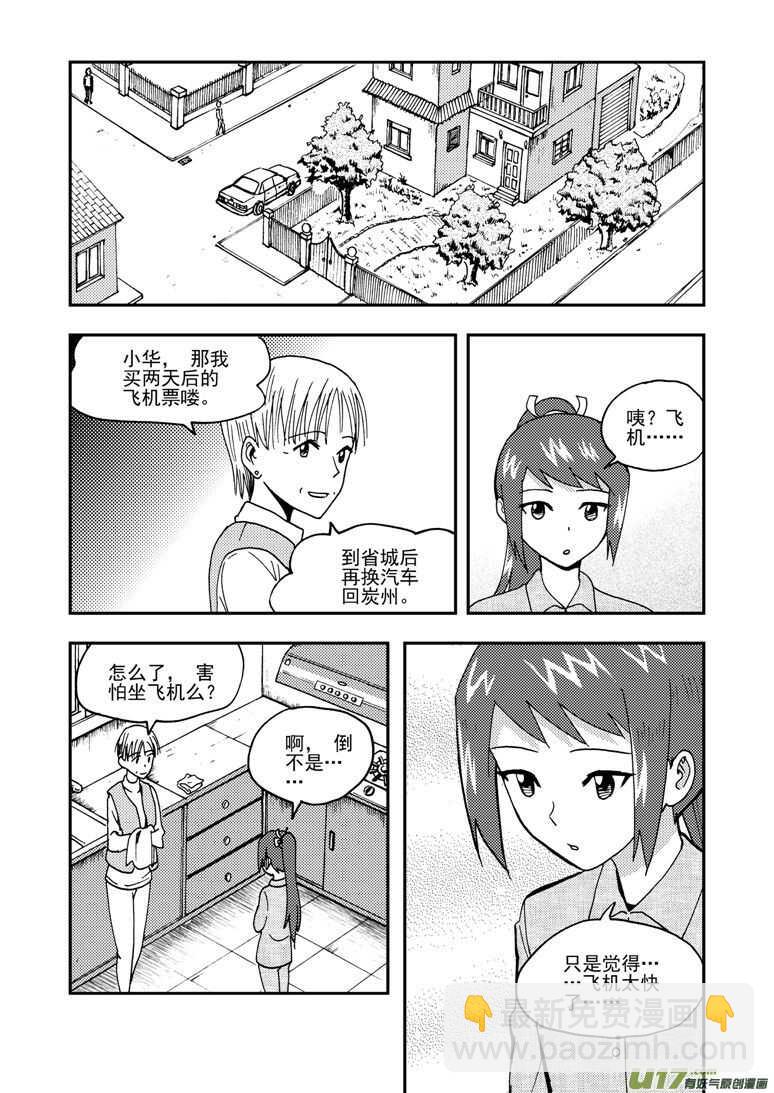 拜见女皇陛下 - 第151话 援军 - 3