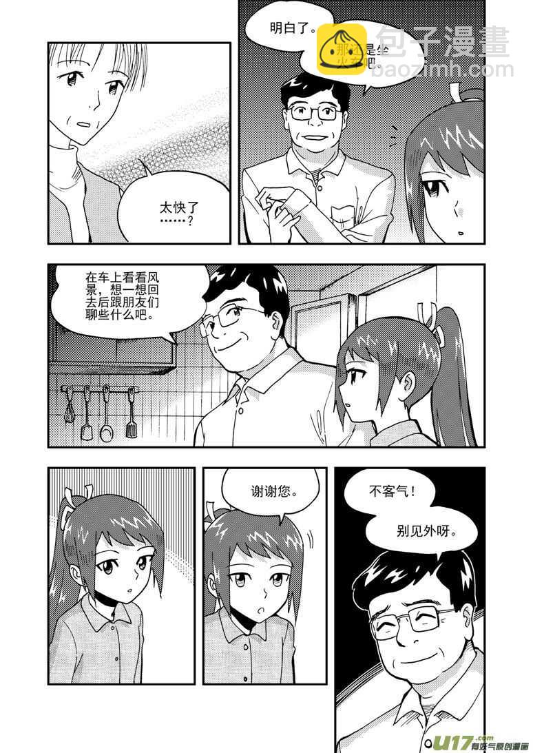 拜见女皇陛下 - 第151话 援军 - 4