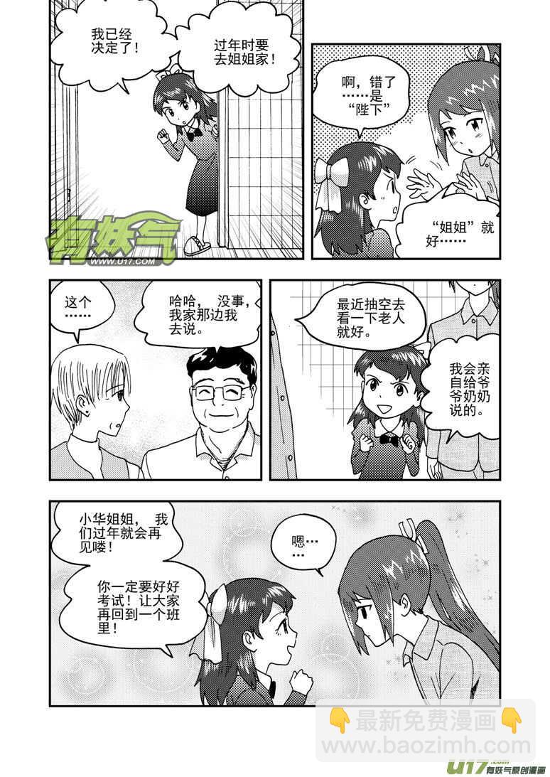 拜见女皇陛下 - 第151话 援军 - 1