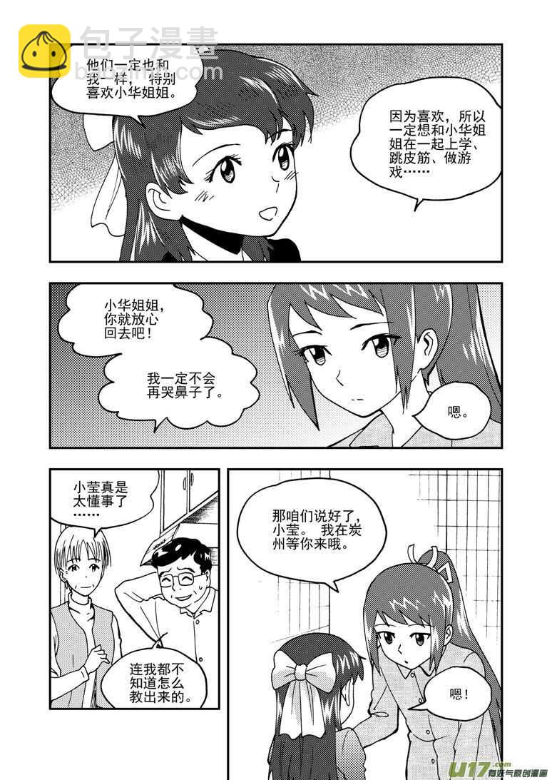 拜见女皇陛下 - 第151话 援军 - 2