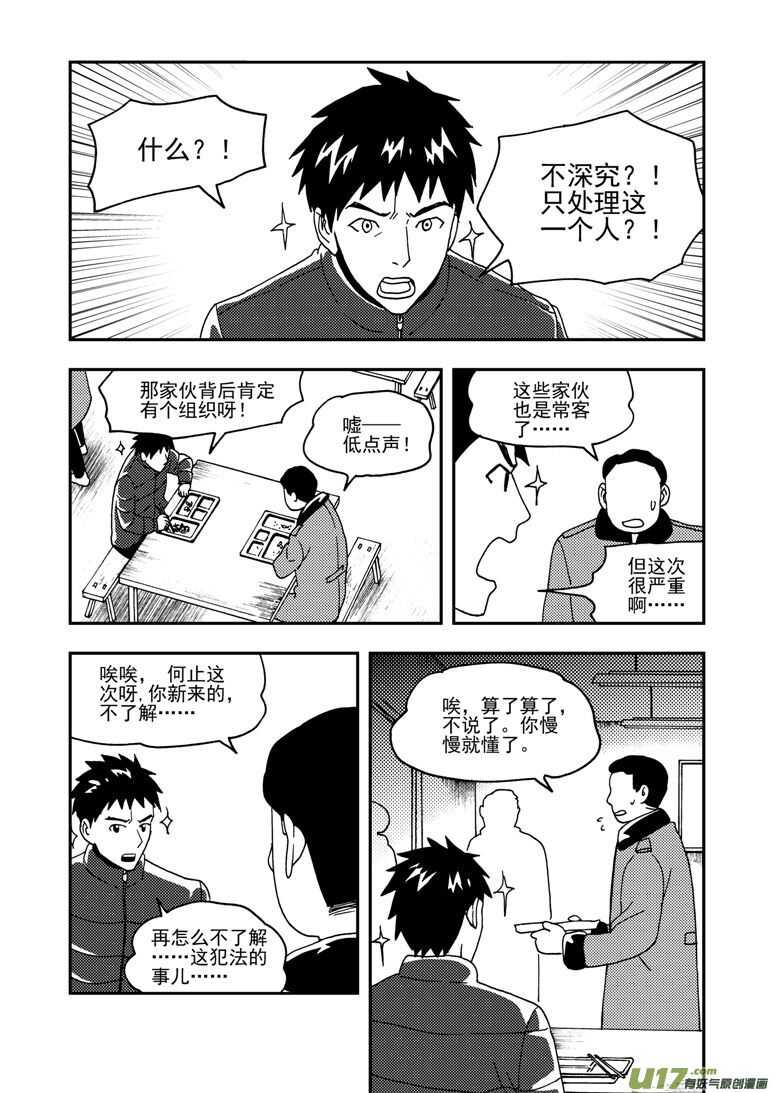 拜见女皇陛下 - 第155话 面对面 - 1