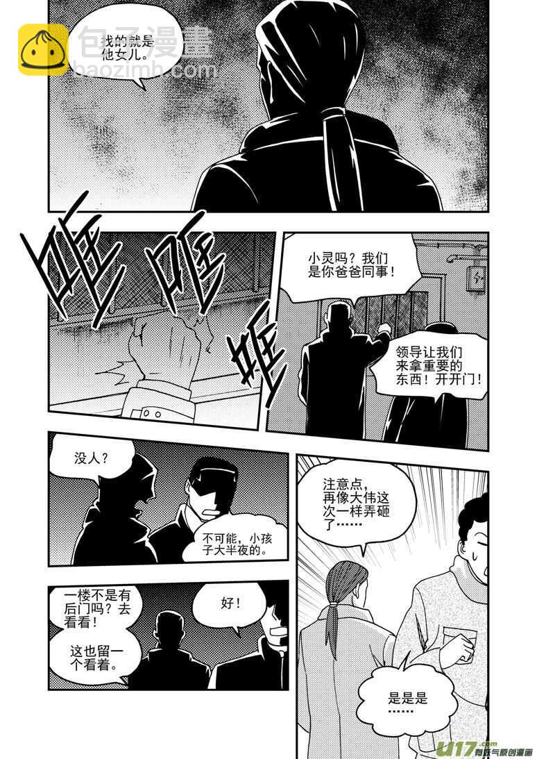 拜见女皇陛下 - 第155话 面对面 - 2