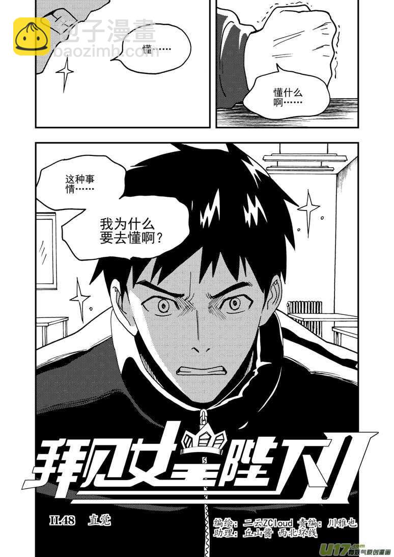 拜見女皇陛下 - 第155話 面對面 - 2