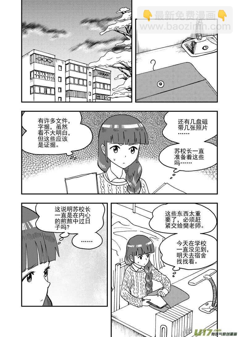 拜见女皇陛下 - 第155话 面对面 - 2