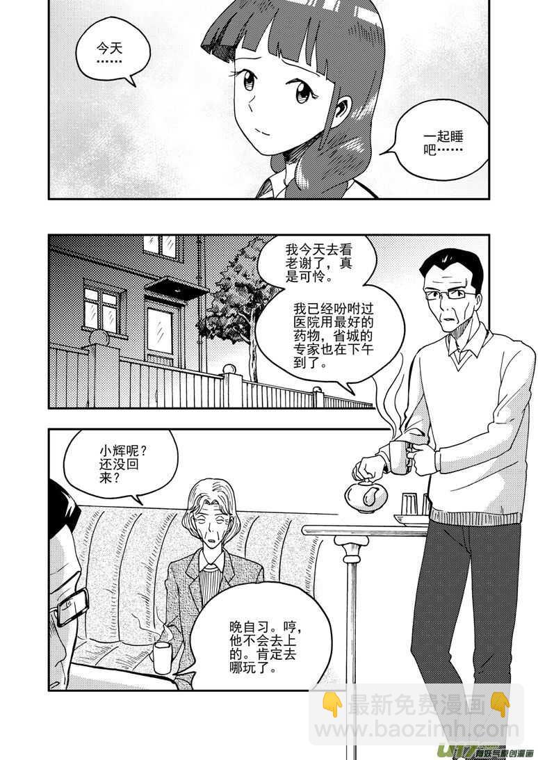 拜見女皇陛下 - 第155話 面對面 - 4