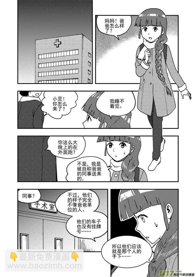 拜见女皇陛下 - 第157话 局部胜利 - 4