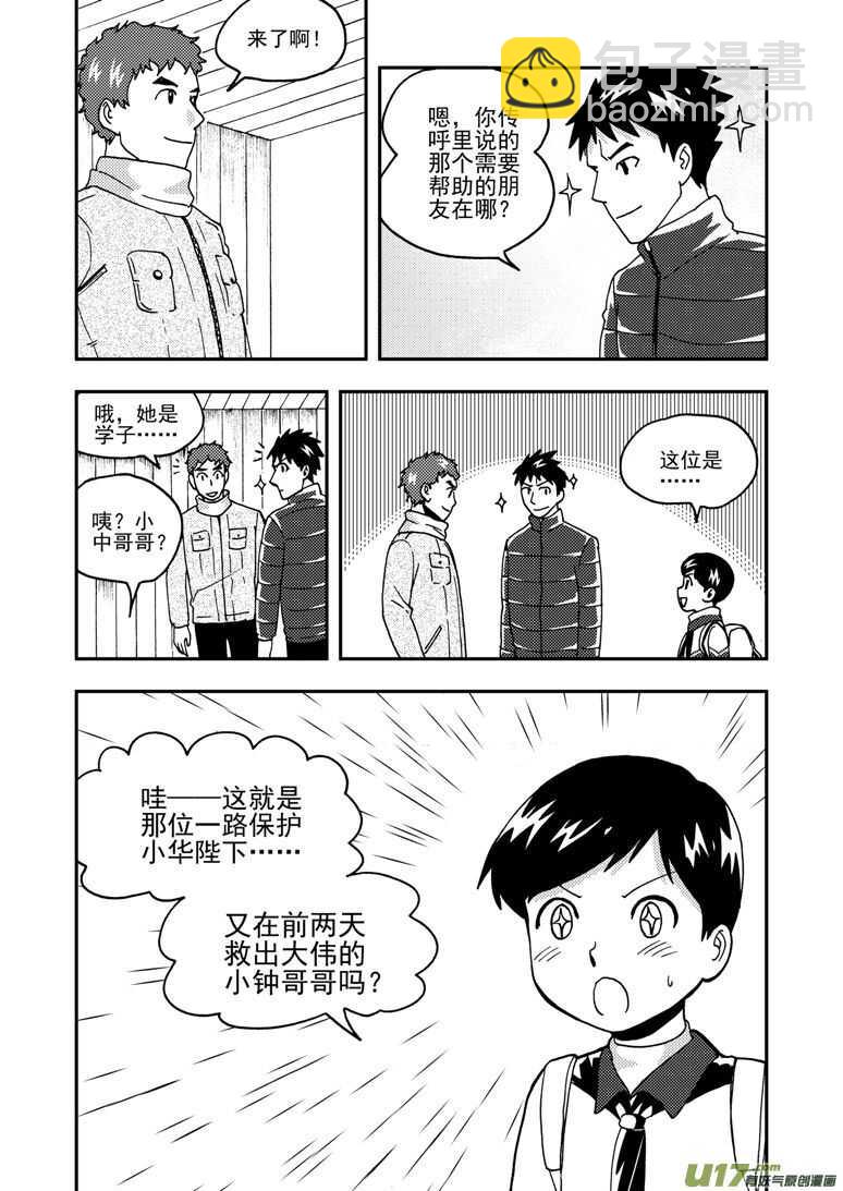 拜見女皇陛下 - 第159話 無暇溫存 - 1