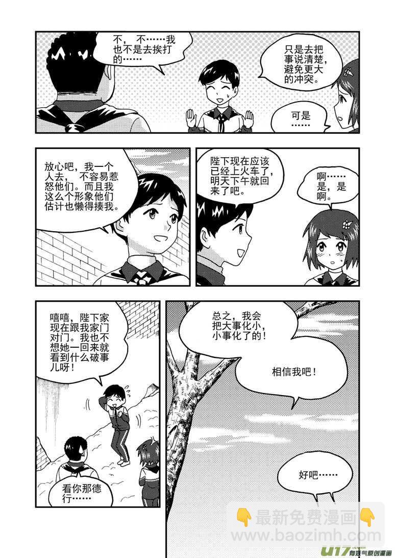 拜見女皇陛下 - 第159話 無暇溫存 - 1