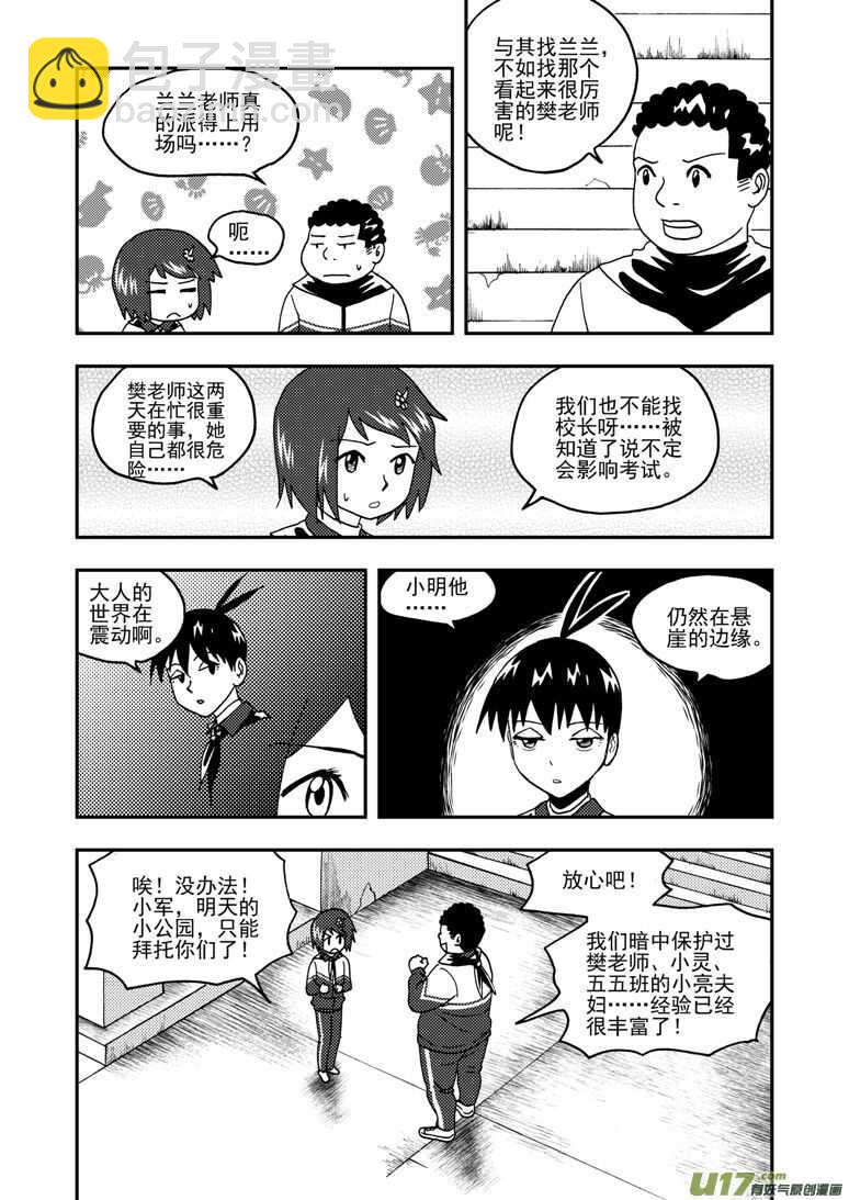 拜見女皇陛下 - 第159話 無暇溫存 - 3