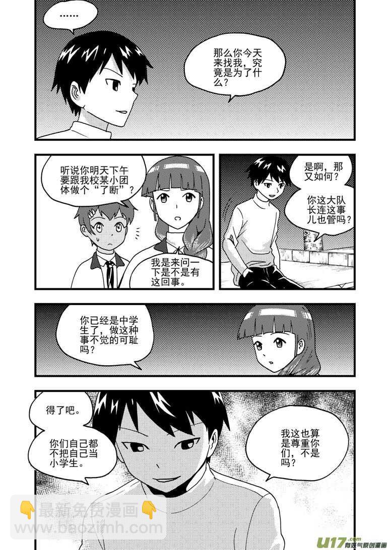 第161话 舒一口气-第161话